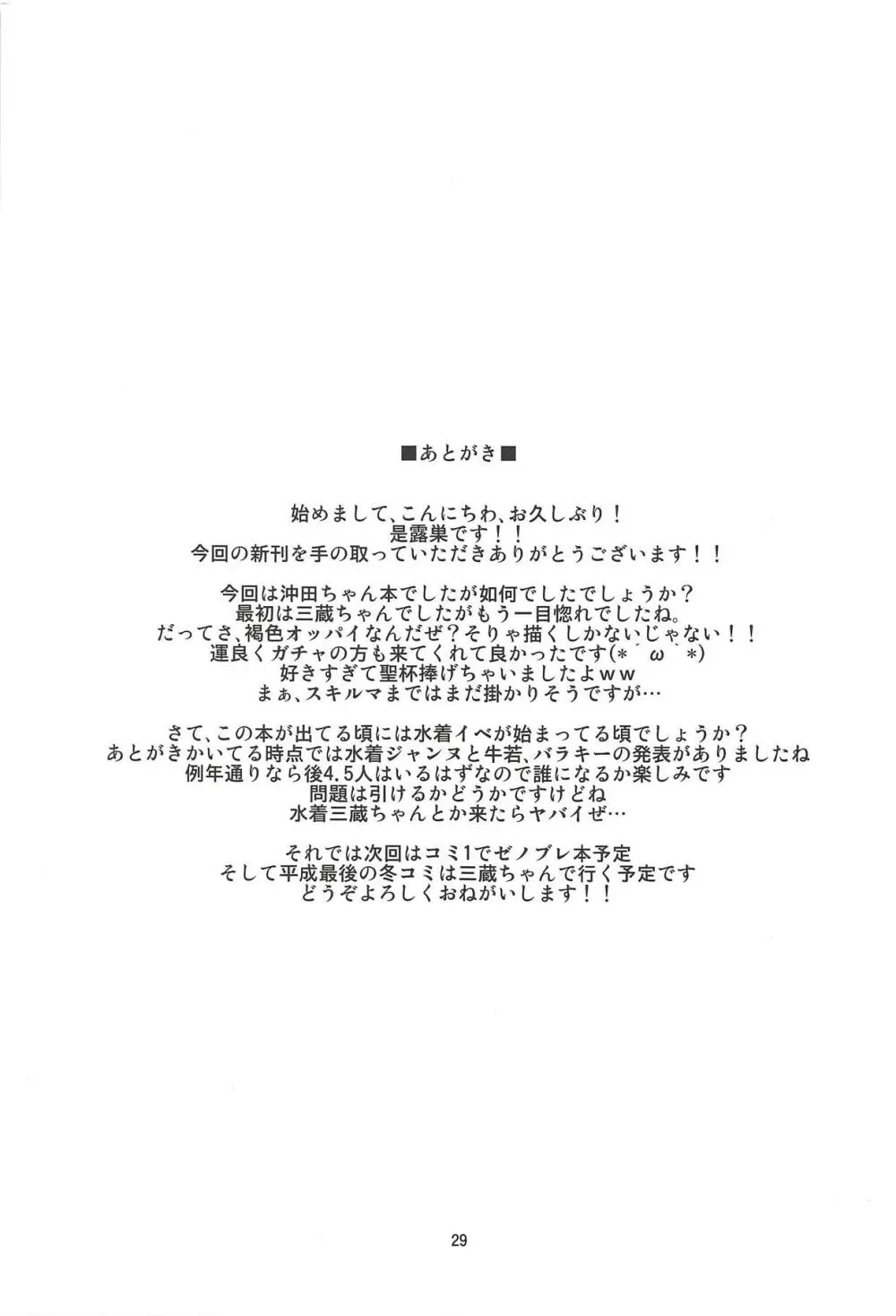 タイトルは…え～と…何だっけ…忘れた!!何か凄いエロ本!! 28ページ