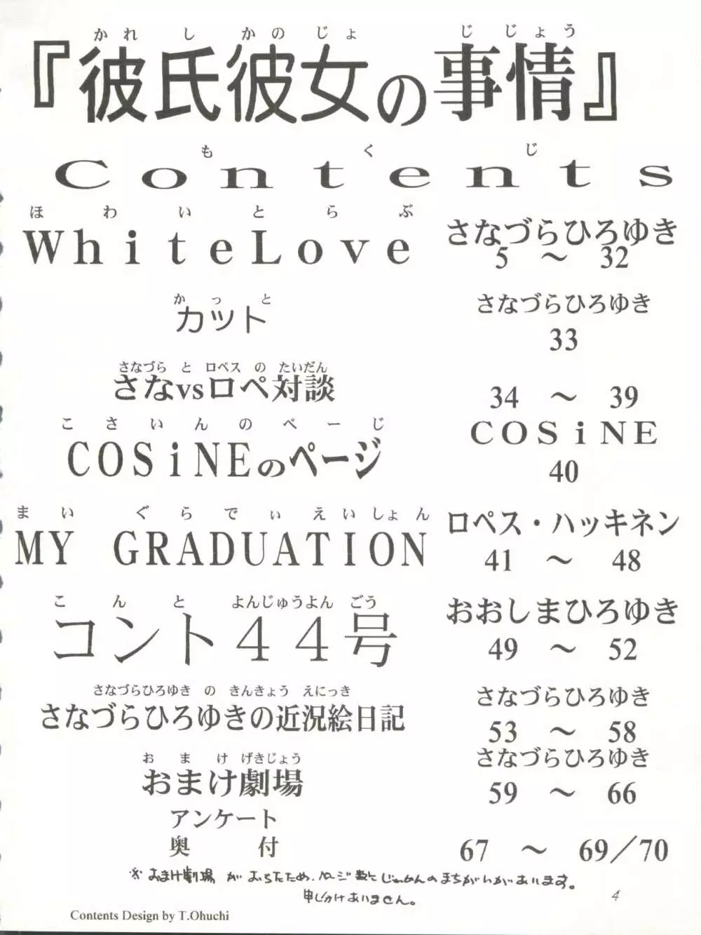 さなづらひろゆきの趣味の同人誌 7 4ページ