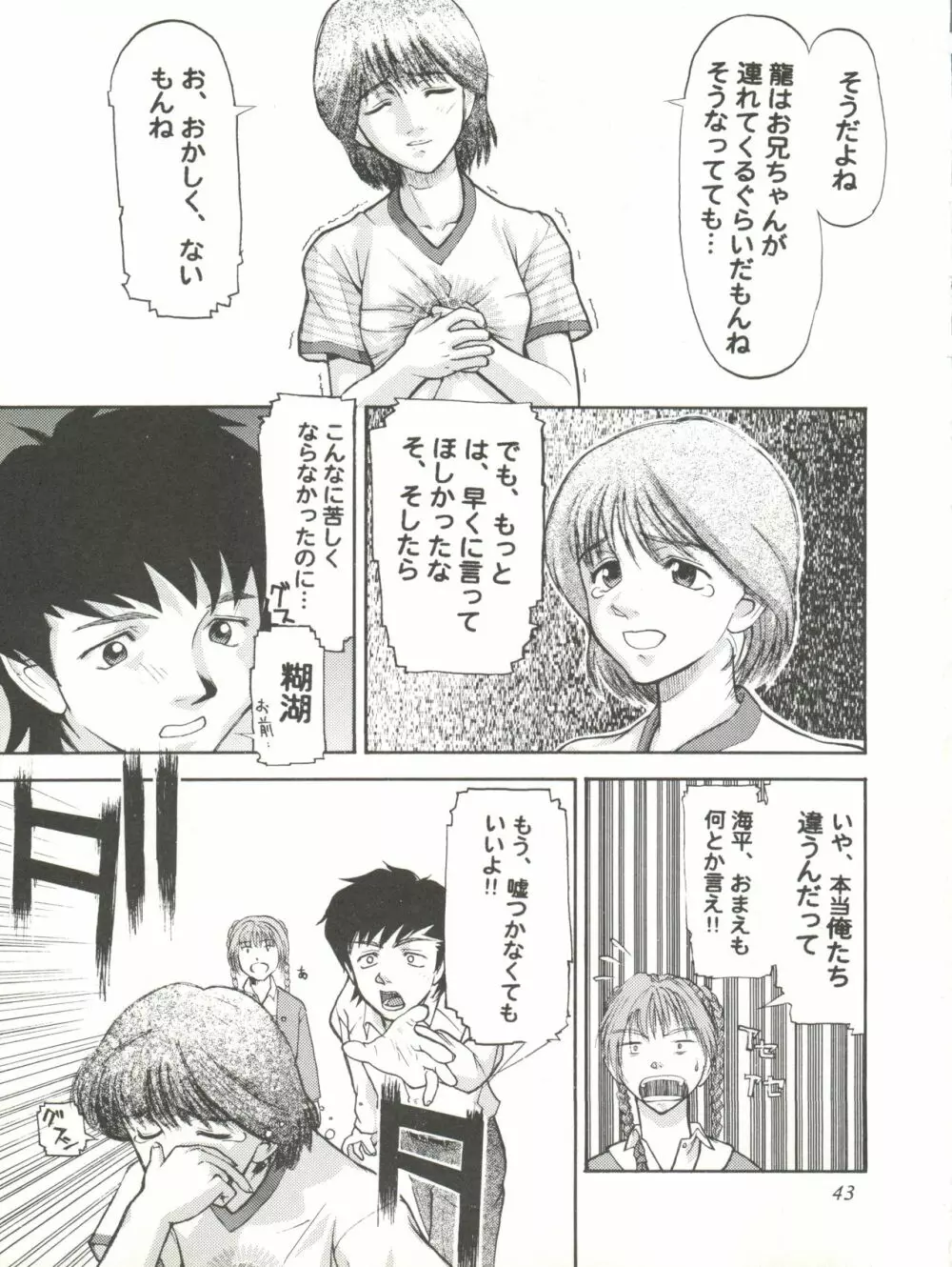 さなづらひろゆきの趣味の同人誌 7 43ページ