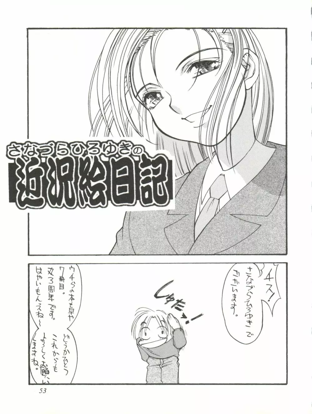 さなづらひろゆきの趣味の同人誌 7 53ページ