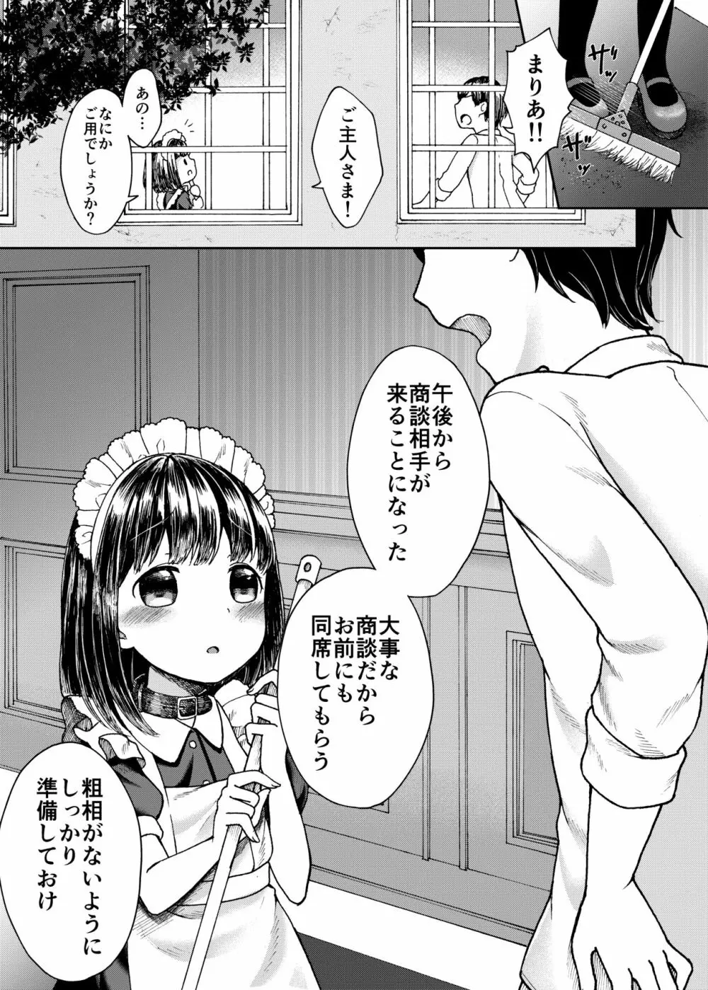 ご主人さまのいいなり