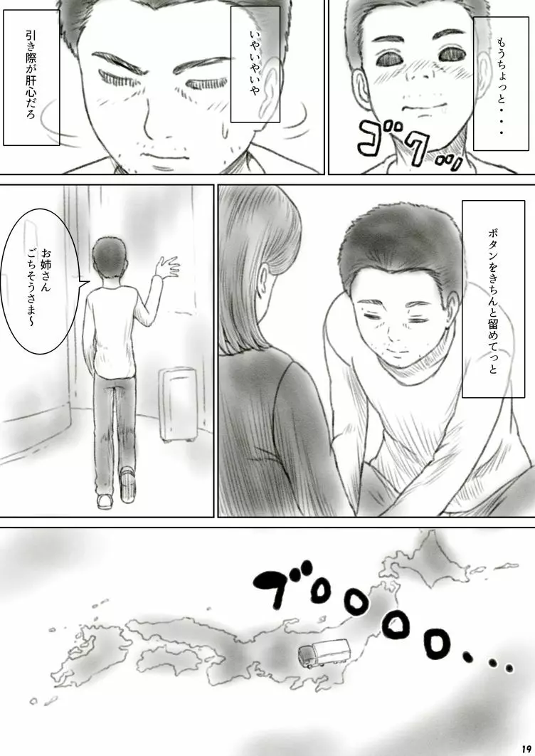 へそレイプ 19ページ