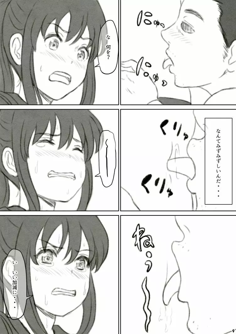 へそレイプ 9ページ