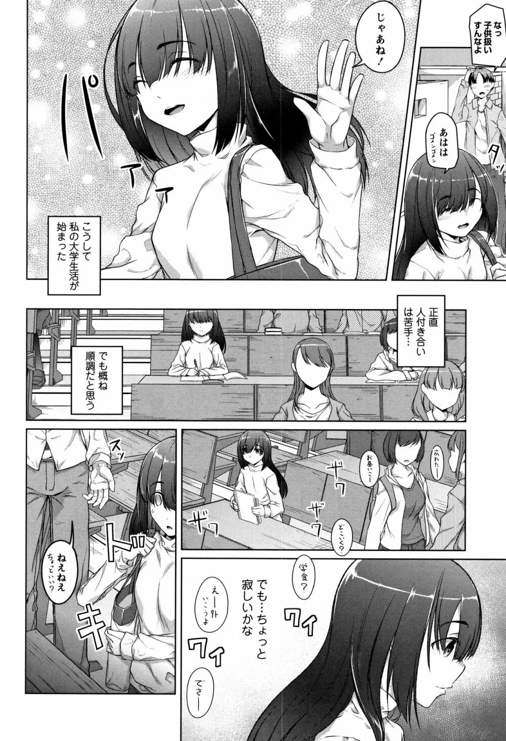 純情痴女びっち 10ページ