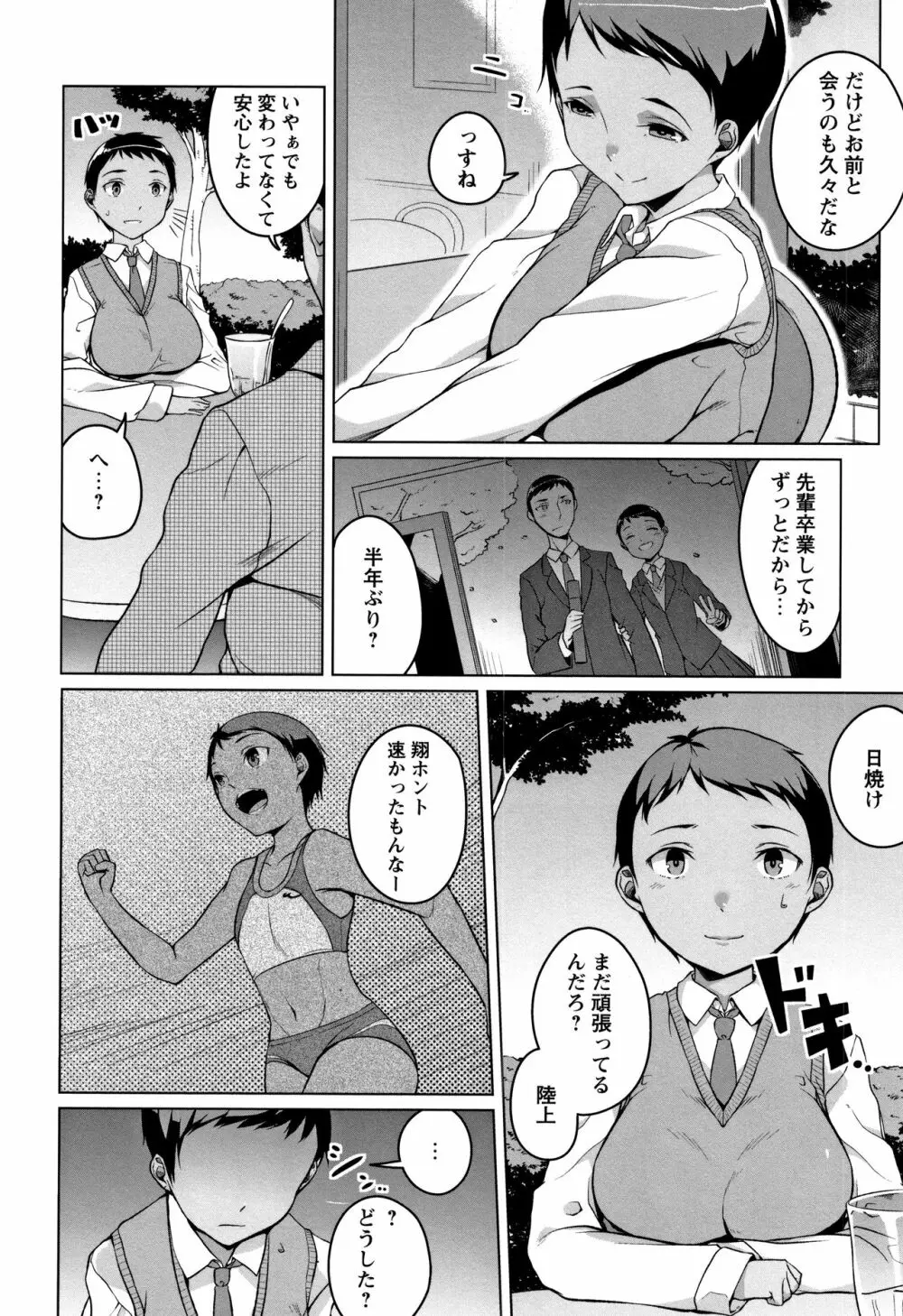 純情痴女びっち 116ページ