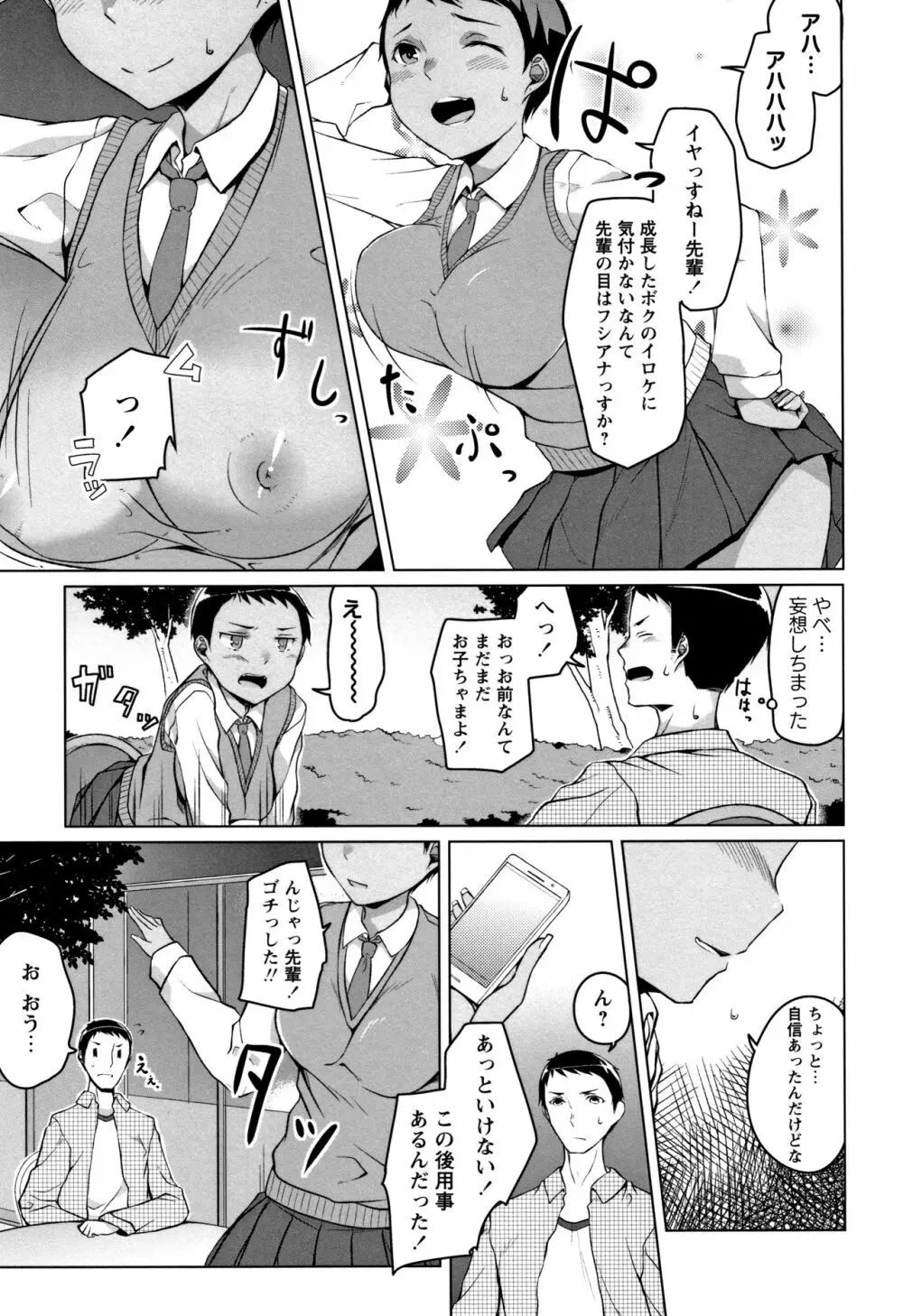 純情痴女びっち 117ページ