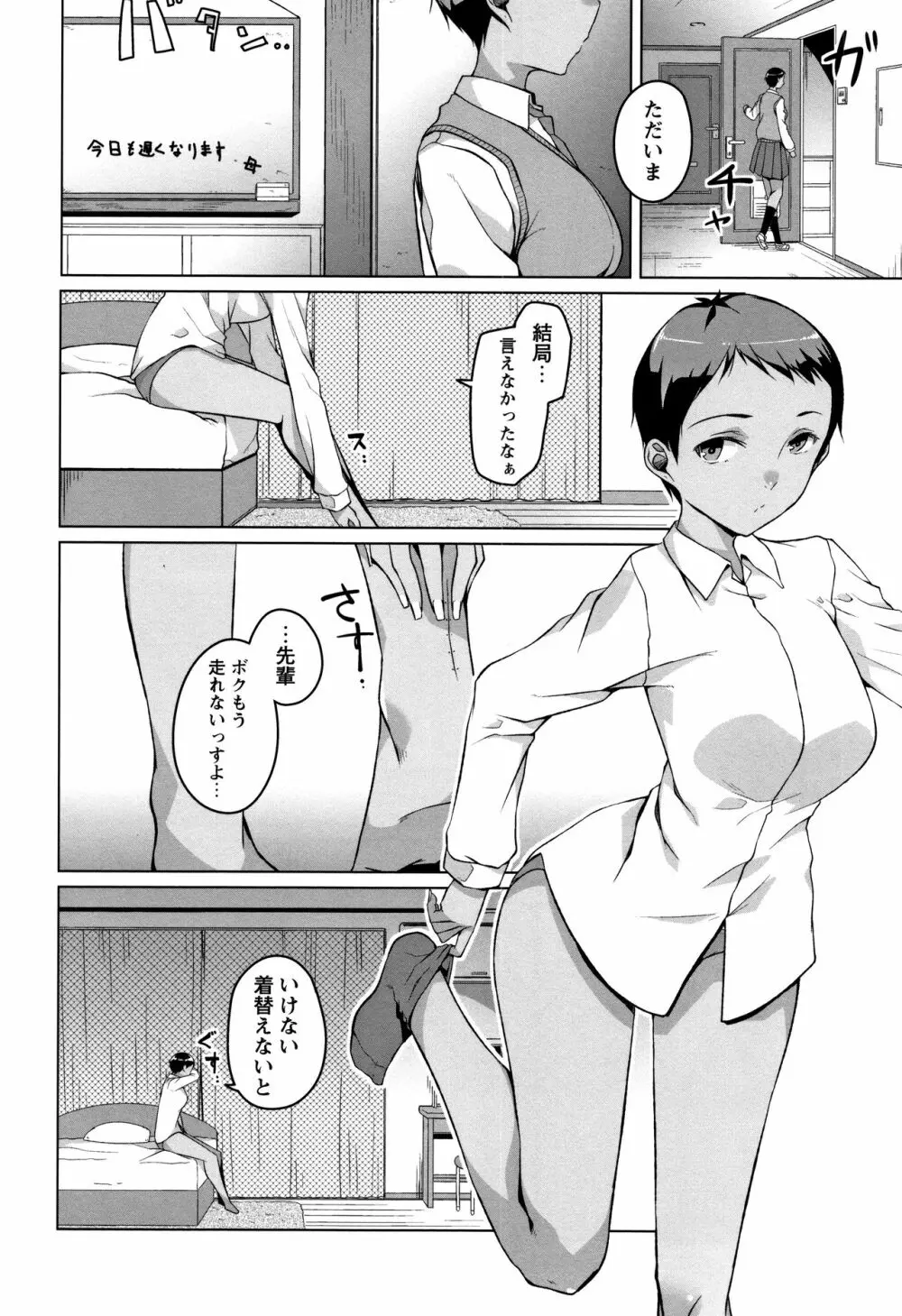 純情痴女びっち 118ページ