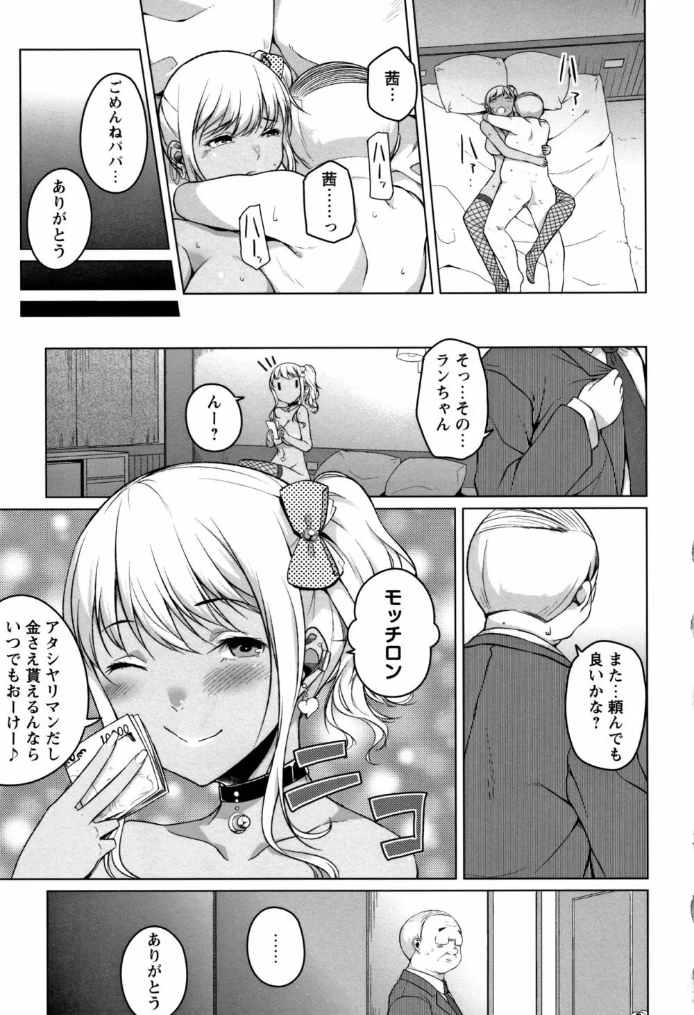 純情痴女びっち 129ページ