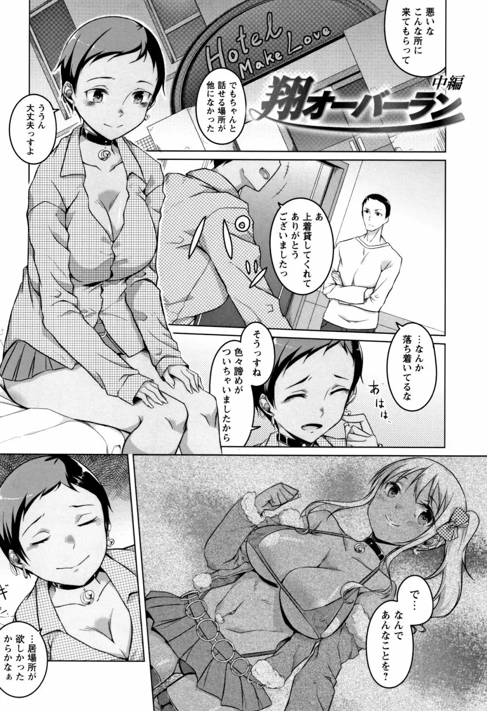 純情痴女びっち 139ページ