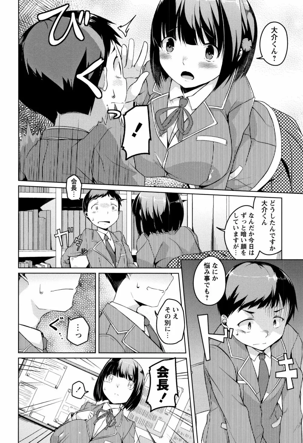 純情痴女びっち 192ページ