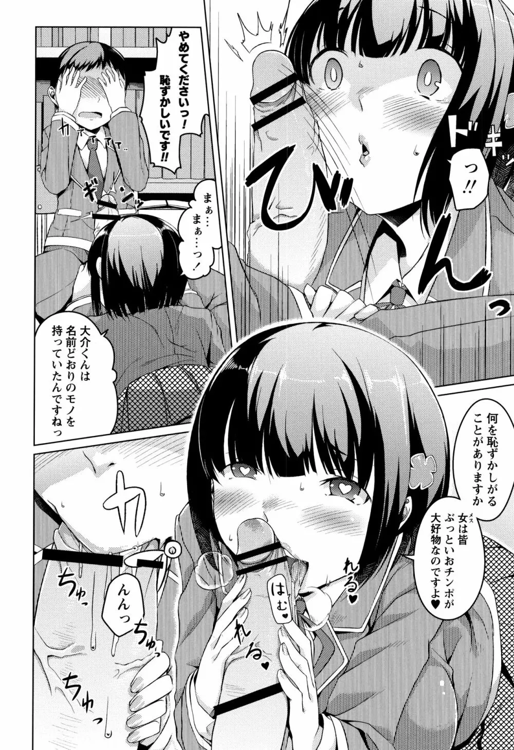 純情痴女びっち 196ページ