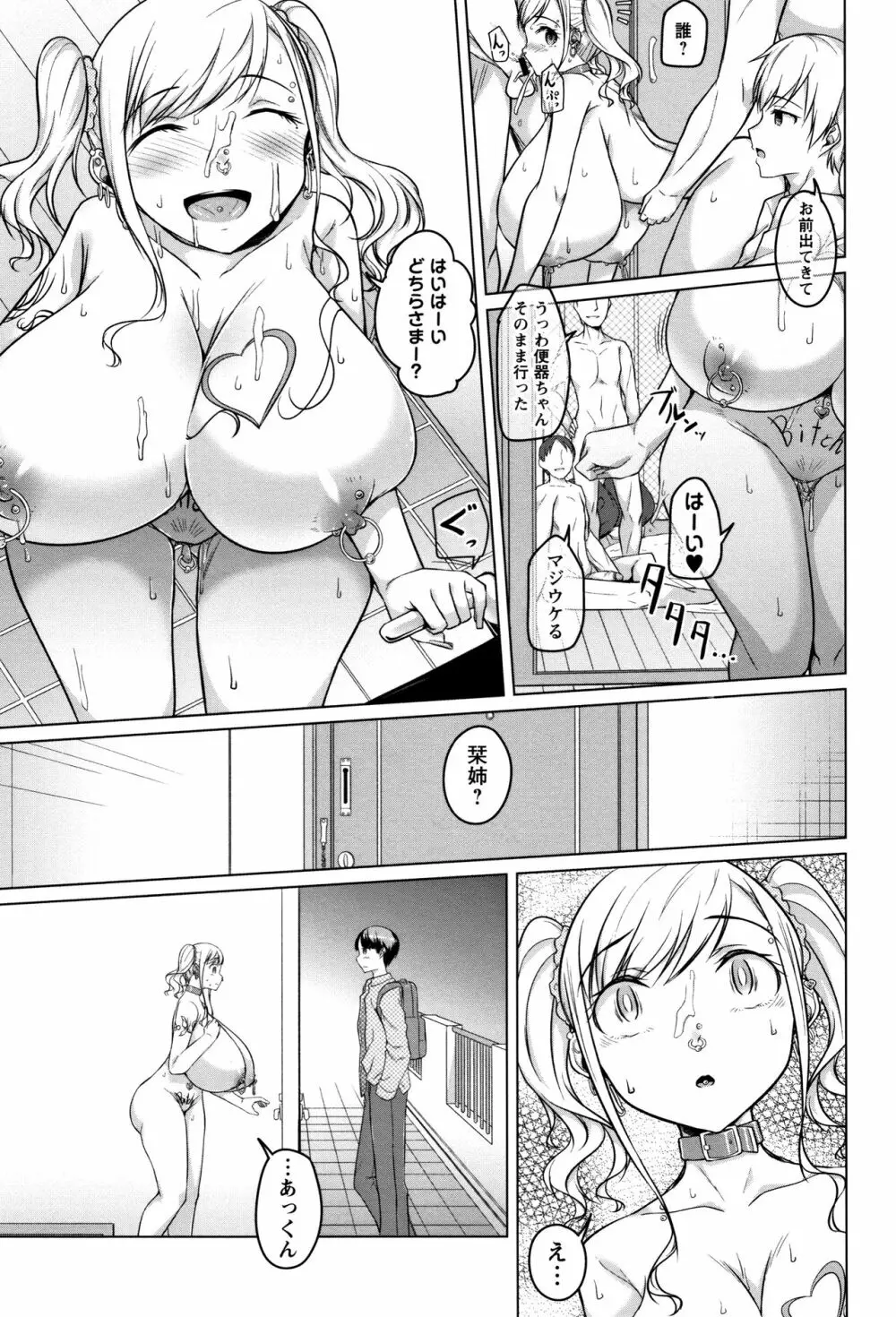 純情痴女びっち 63ページ