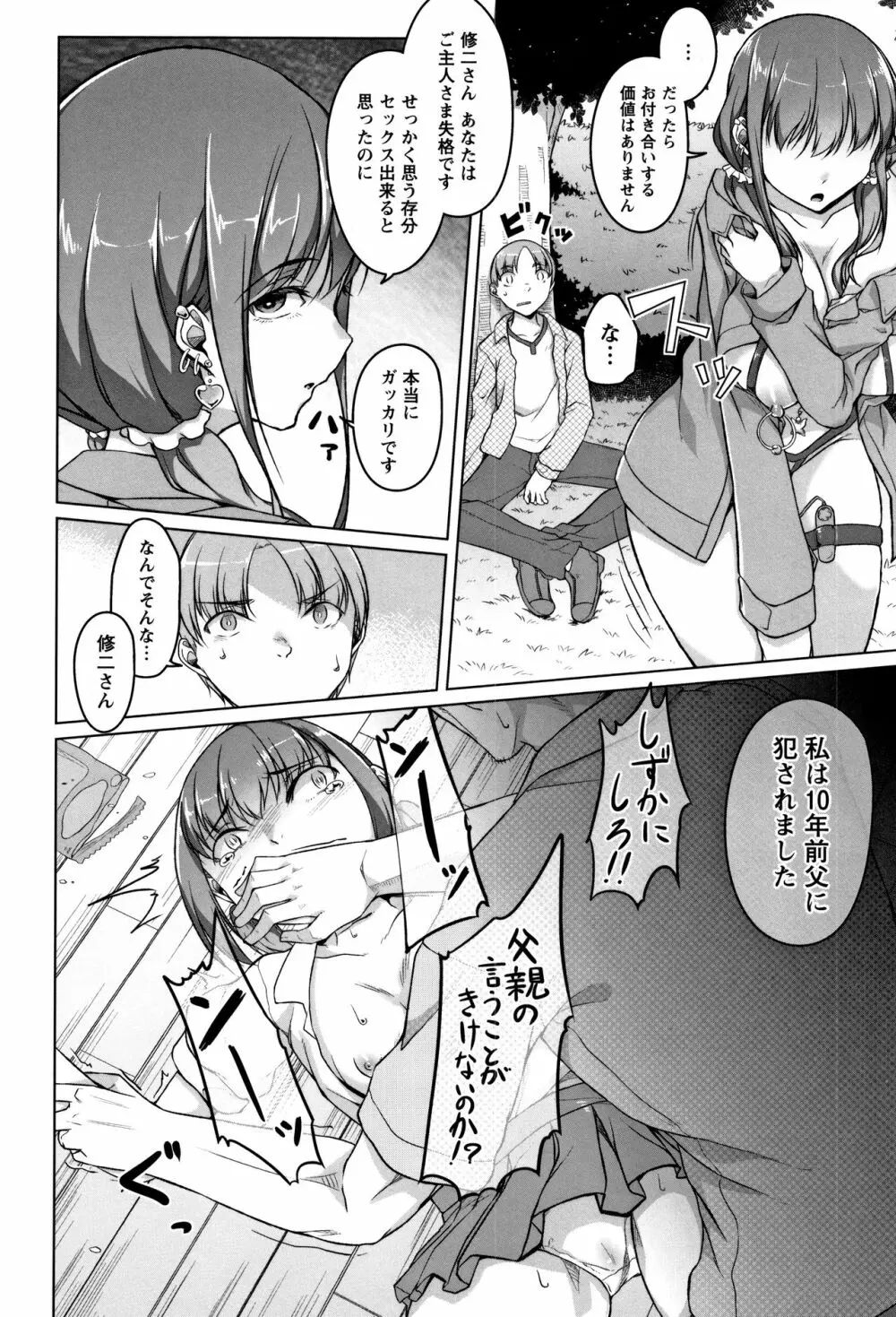 純情痴女びっち 84ページ