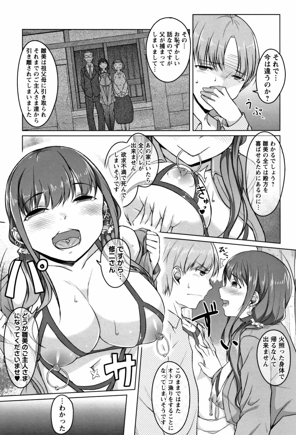 純情痴女びっち 89ページ