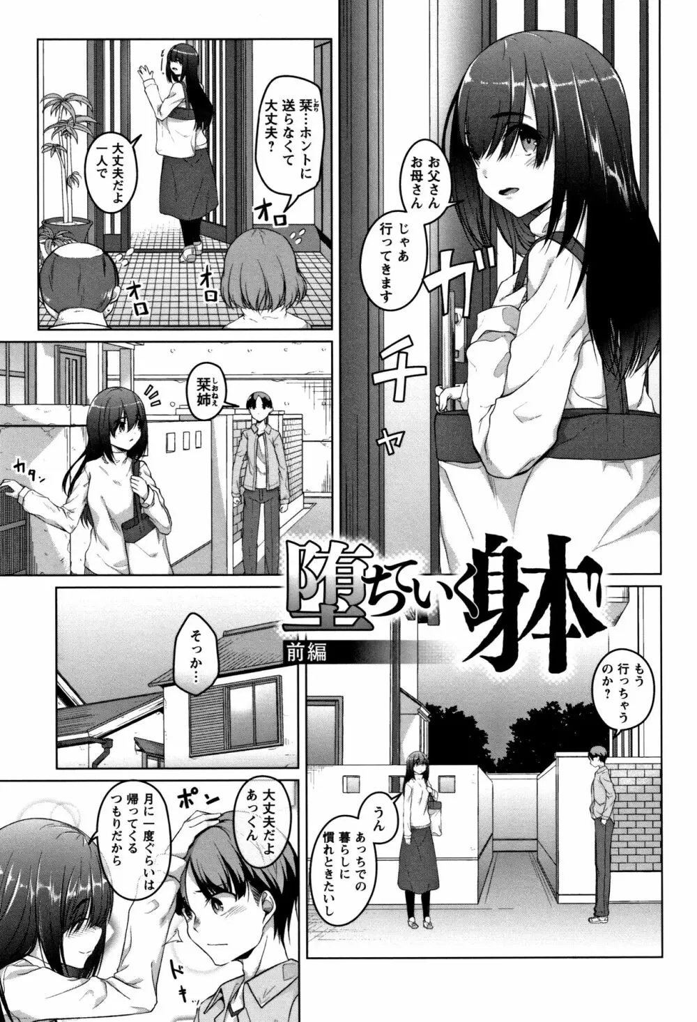 純情痴女びっち 9ページ