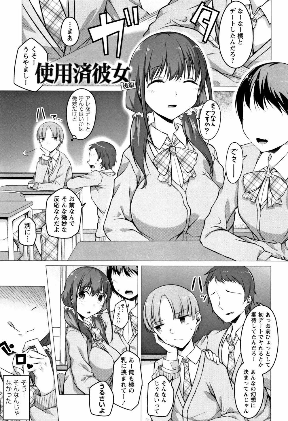 純情痴女びっち 95ページ