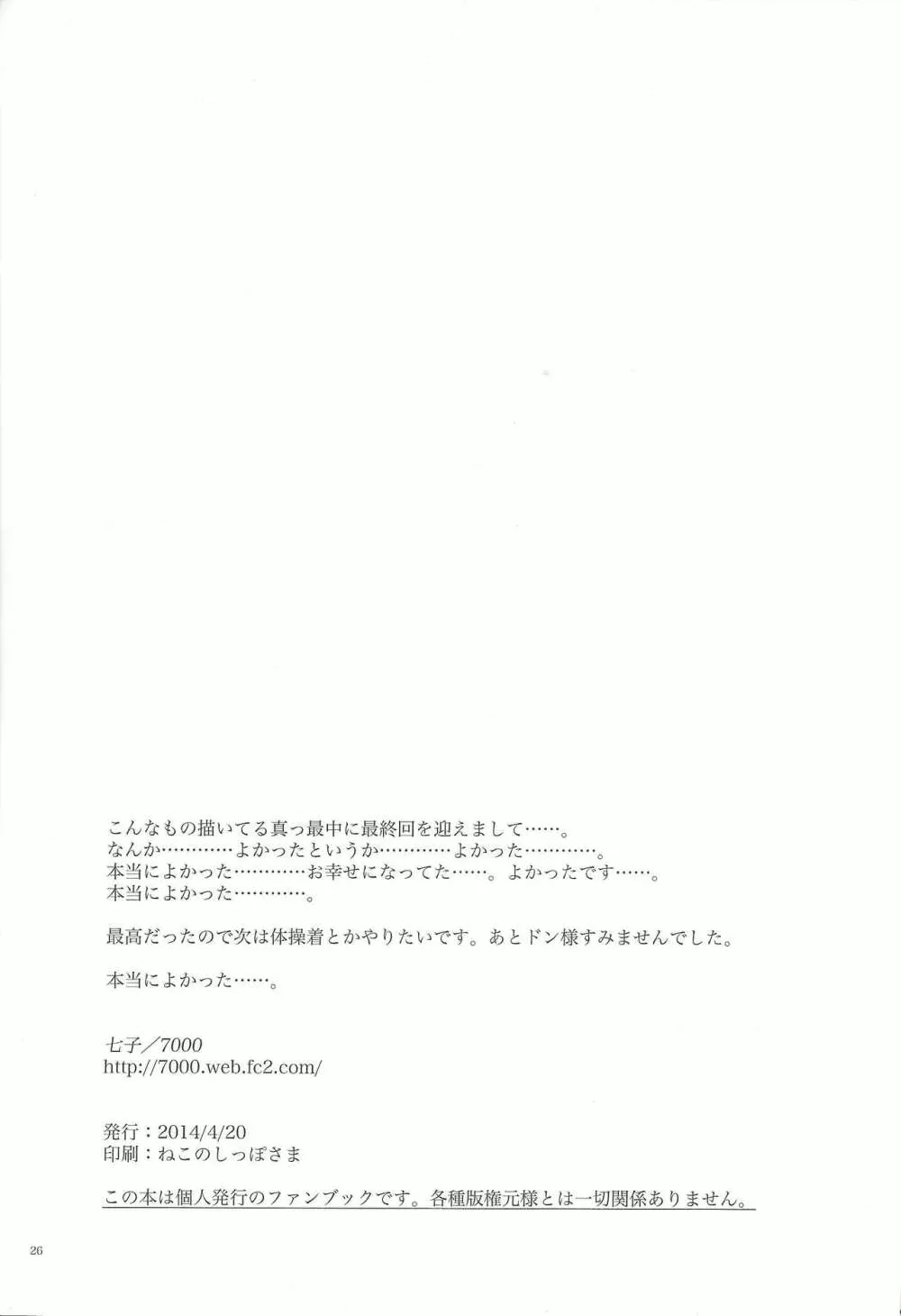 神様の暇つぶし 25ページ