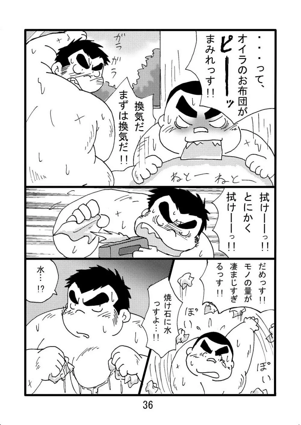 猪熊2 38ページ