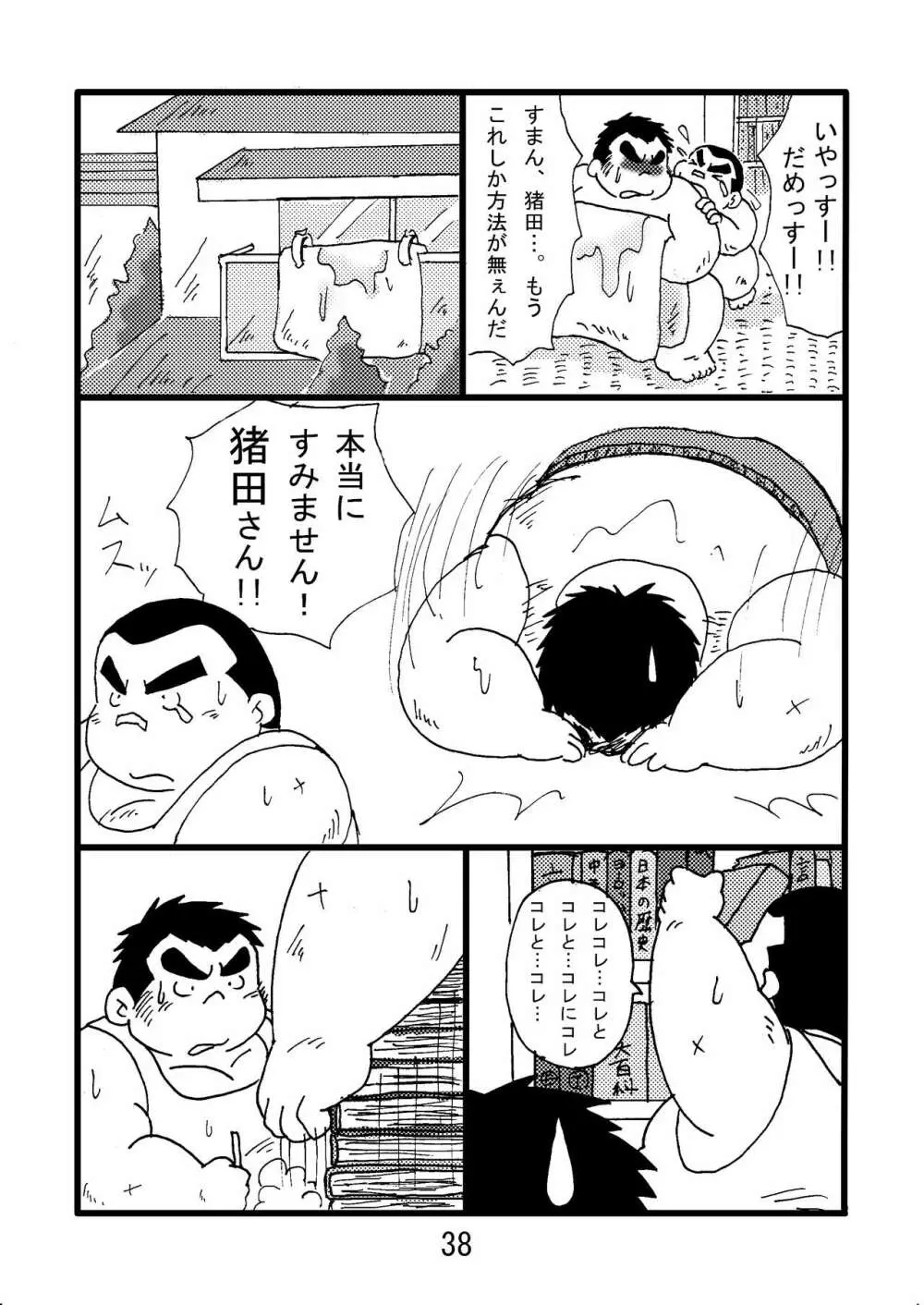 猪熊2 40ページ