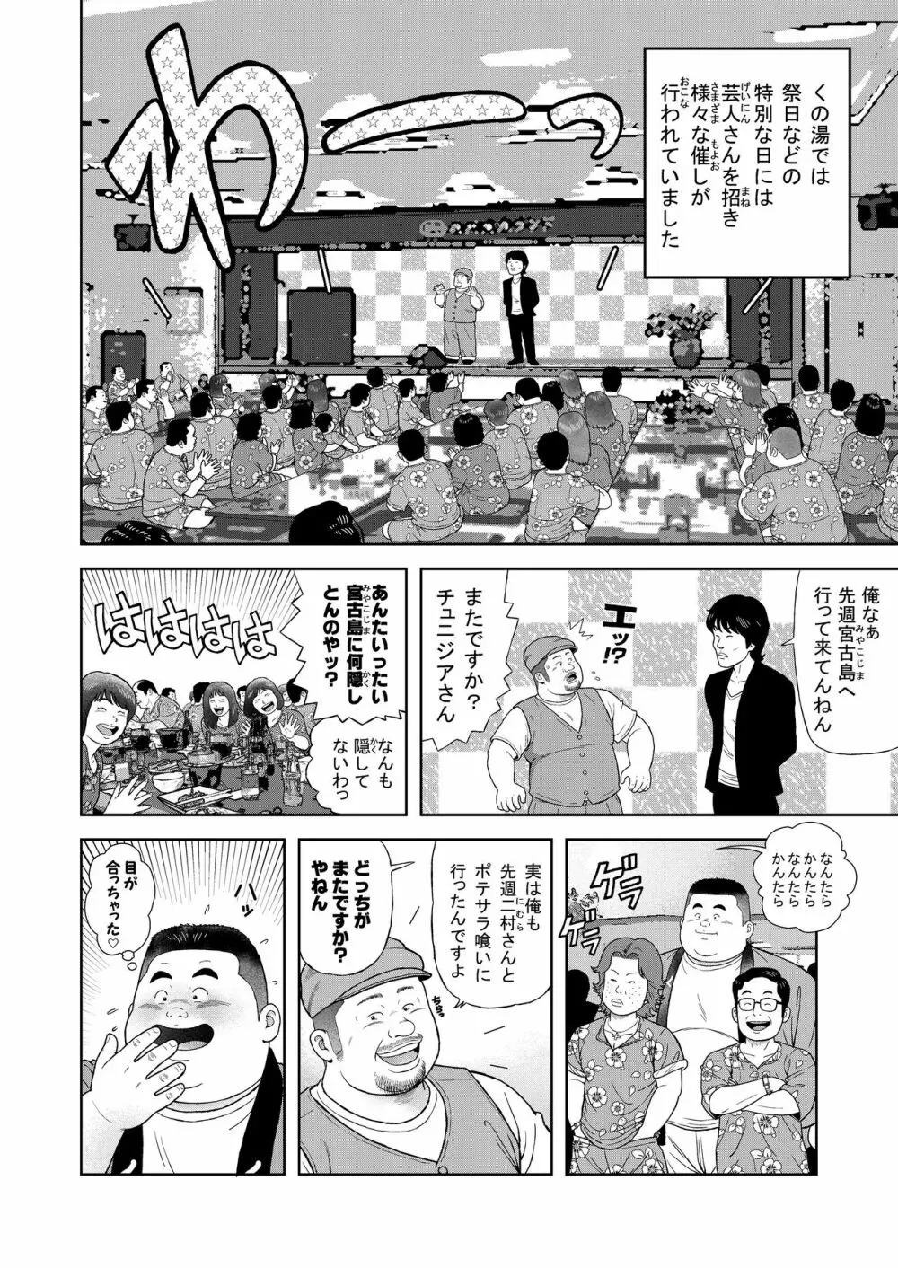 くの湯 四発め 芸人の性 2ページ