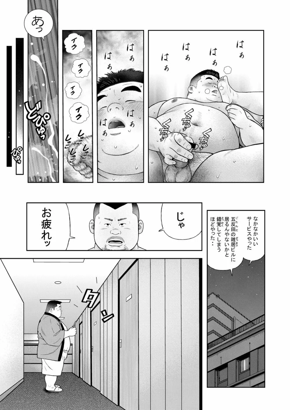 くの湯 四発め 芸人の性 23ページ