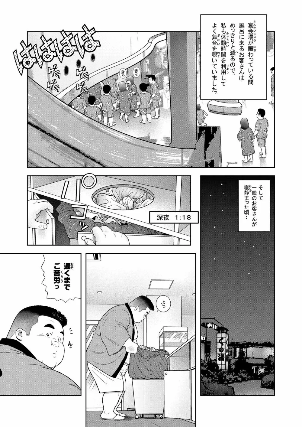 くの湯 四発め 芸人の性 3ページ