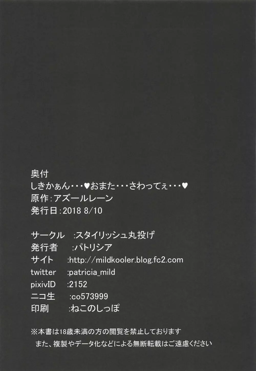 しきかぁん・・・♥おまた・・・さわってぇ・・・♥ 24ページ