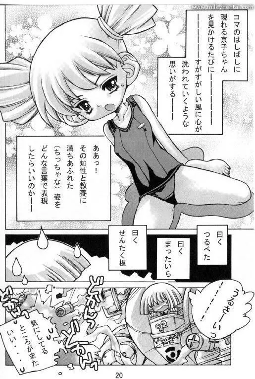 ぶかつどお 2 19ページ