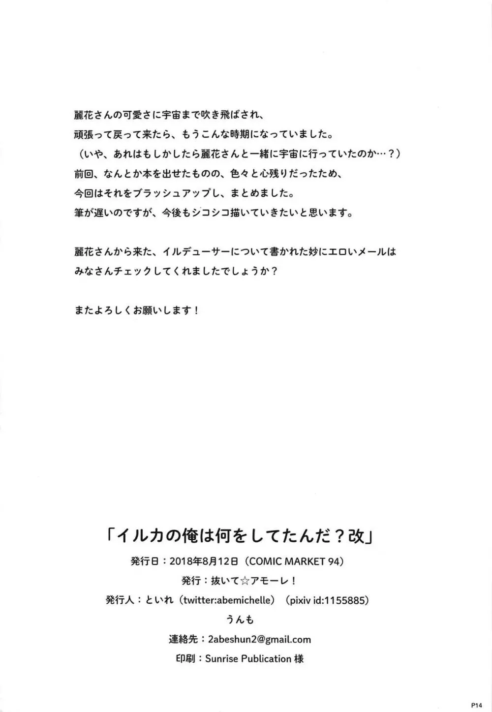 イルカの俺は何をしてたんだ？ 改 13ページ