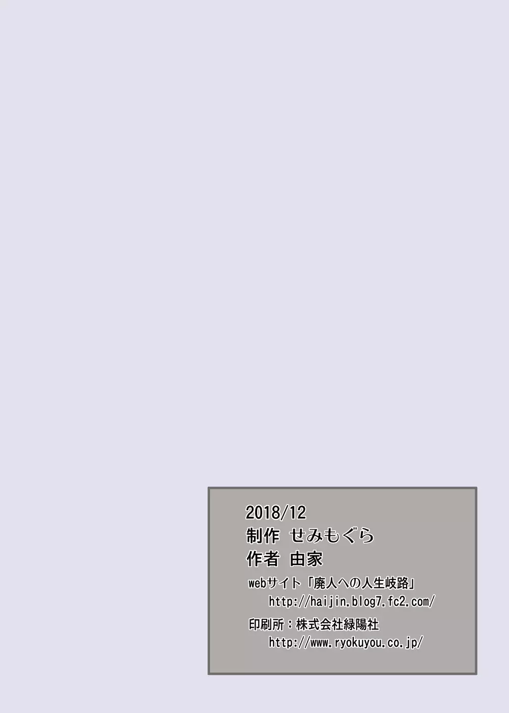 催眠家庭教師の淫行2 20ページ