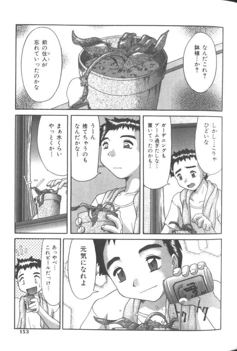 淫交隷辱 152ページ