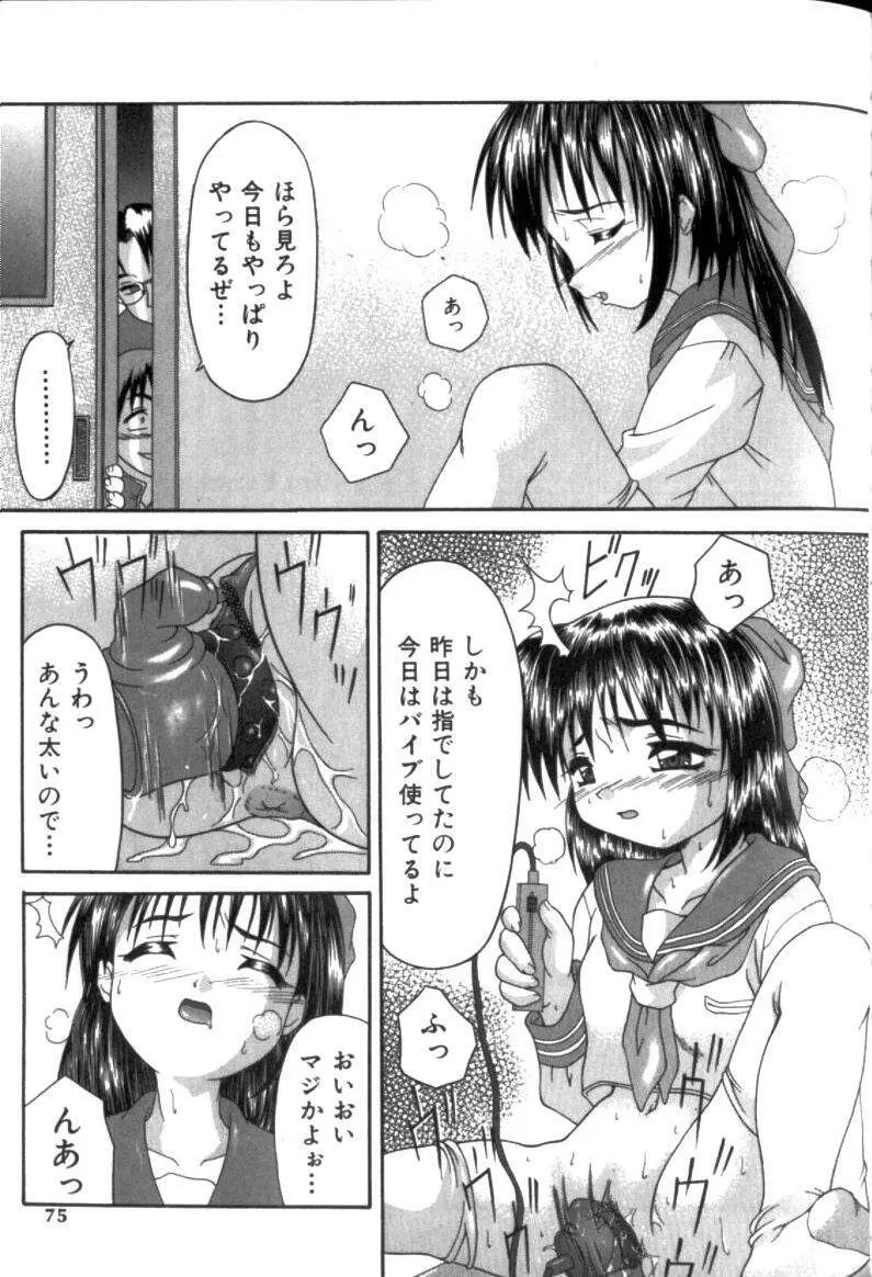 淫交隷辱 74ページ