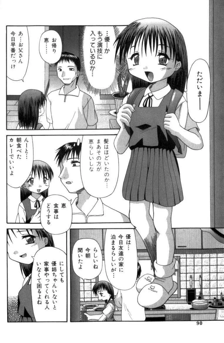 淫交隷辱 89ページ