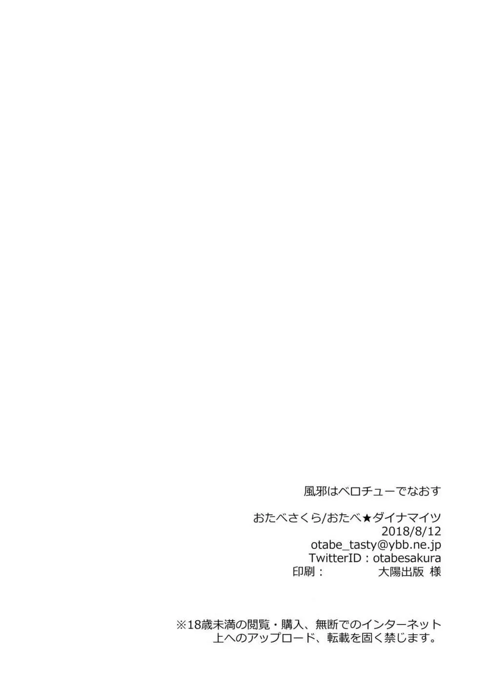 風邪はベロチューでなおす 17ページ