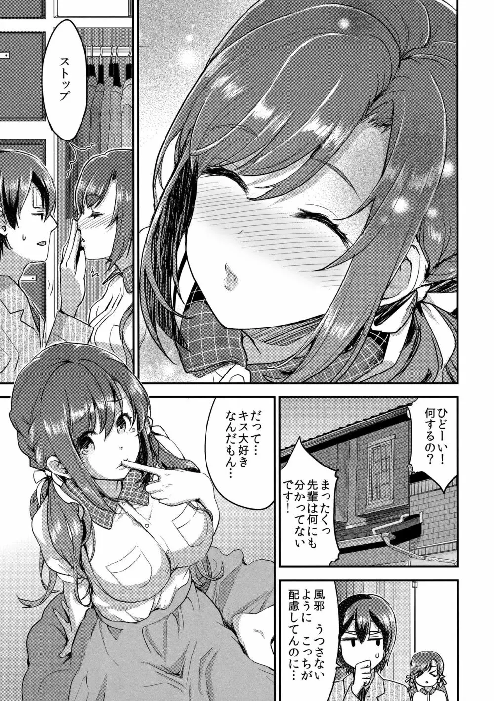 風邪はベロチューでなおす 4ページ