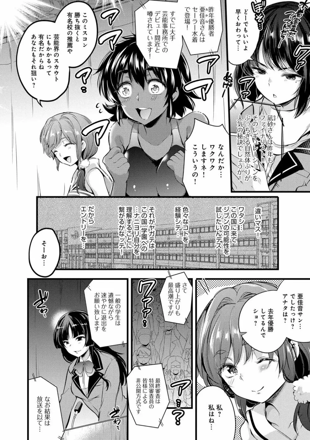 学園の長い午後 117ページ