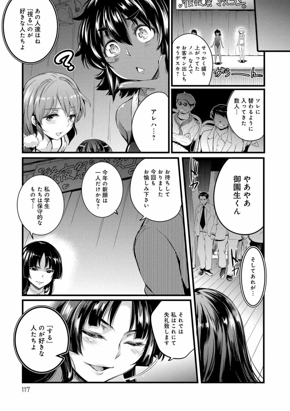 学園の長い午後 118ページ