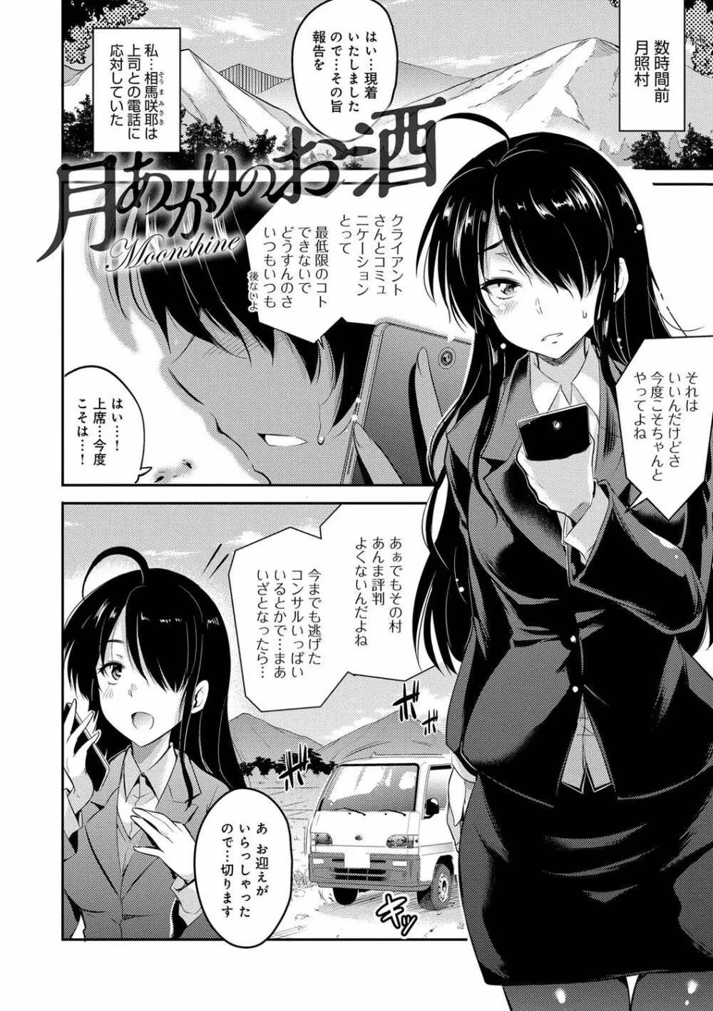 学園の長い午後 161ページ