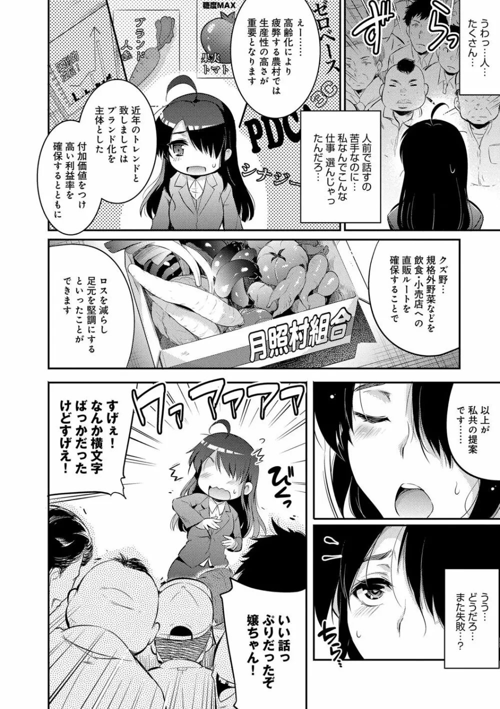 学園の長い午後 163ページ