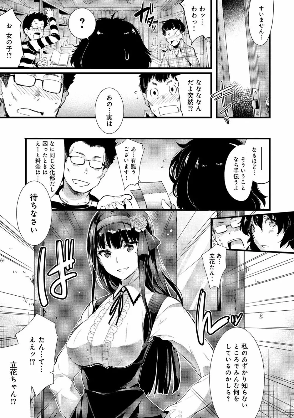 学園の長い午後 198ページ