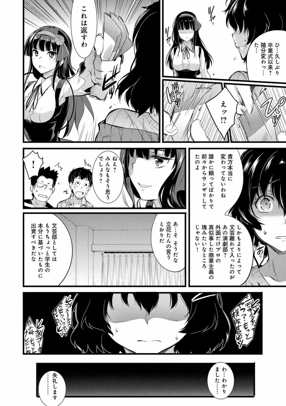 学園の長い午後 199ページ