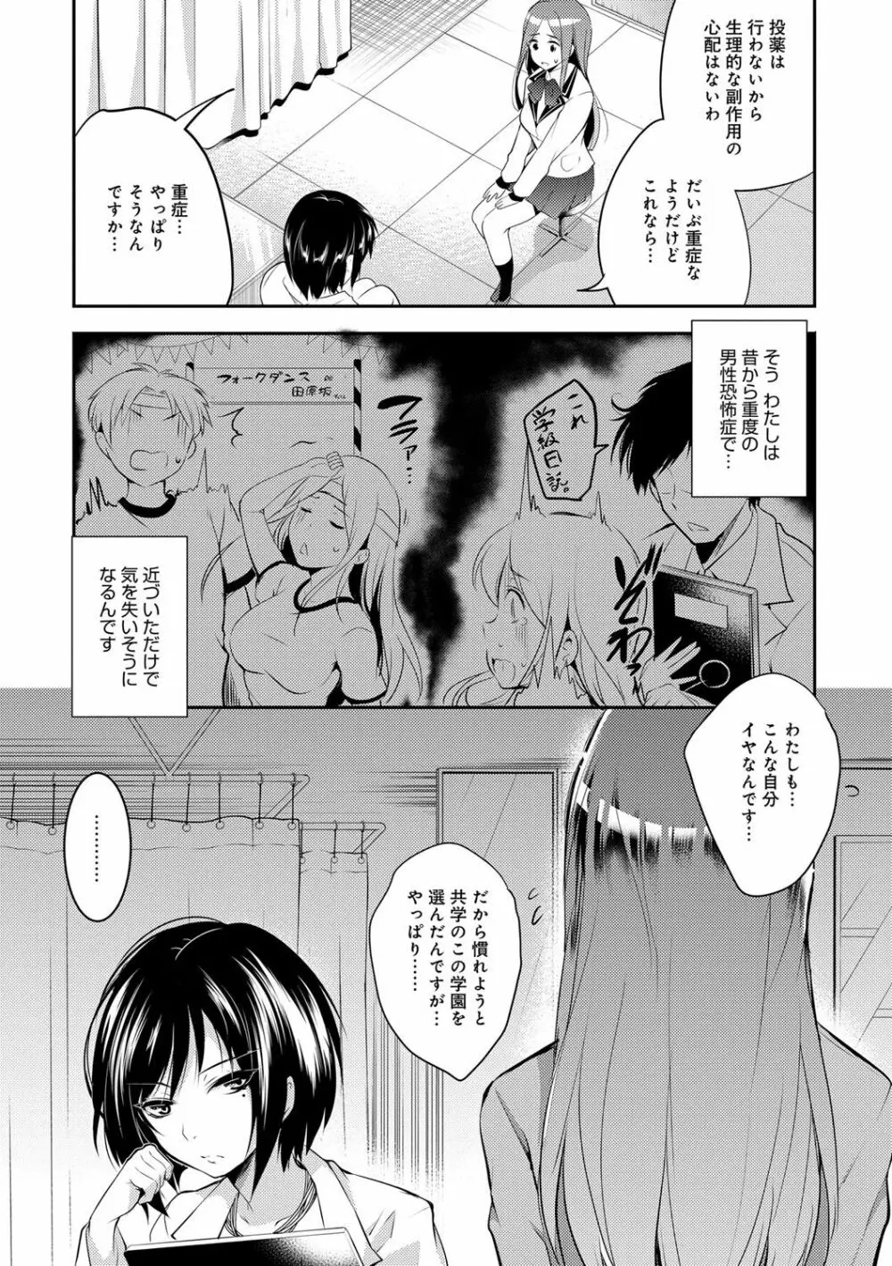 学園の長い午後 33ページ