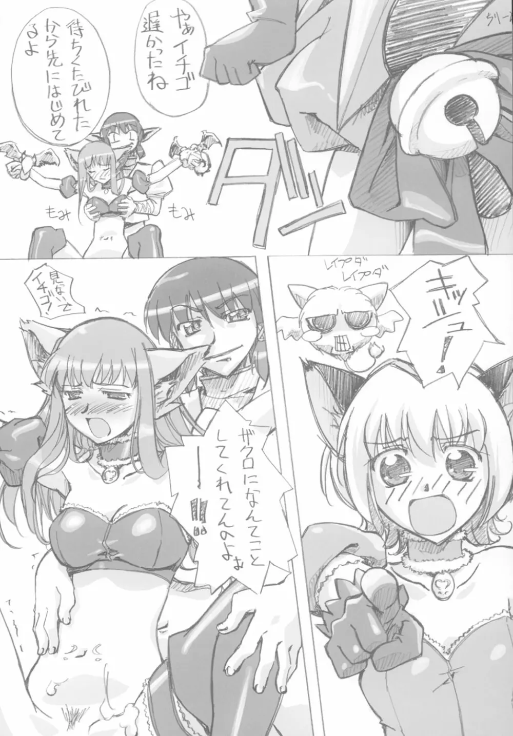 (C63) [G-Power! (Gody、SASAYUKi) YOU ARE THE ONLY version:Tokyo mew mew (東京ミュウミュウ) 7ページ