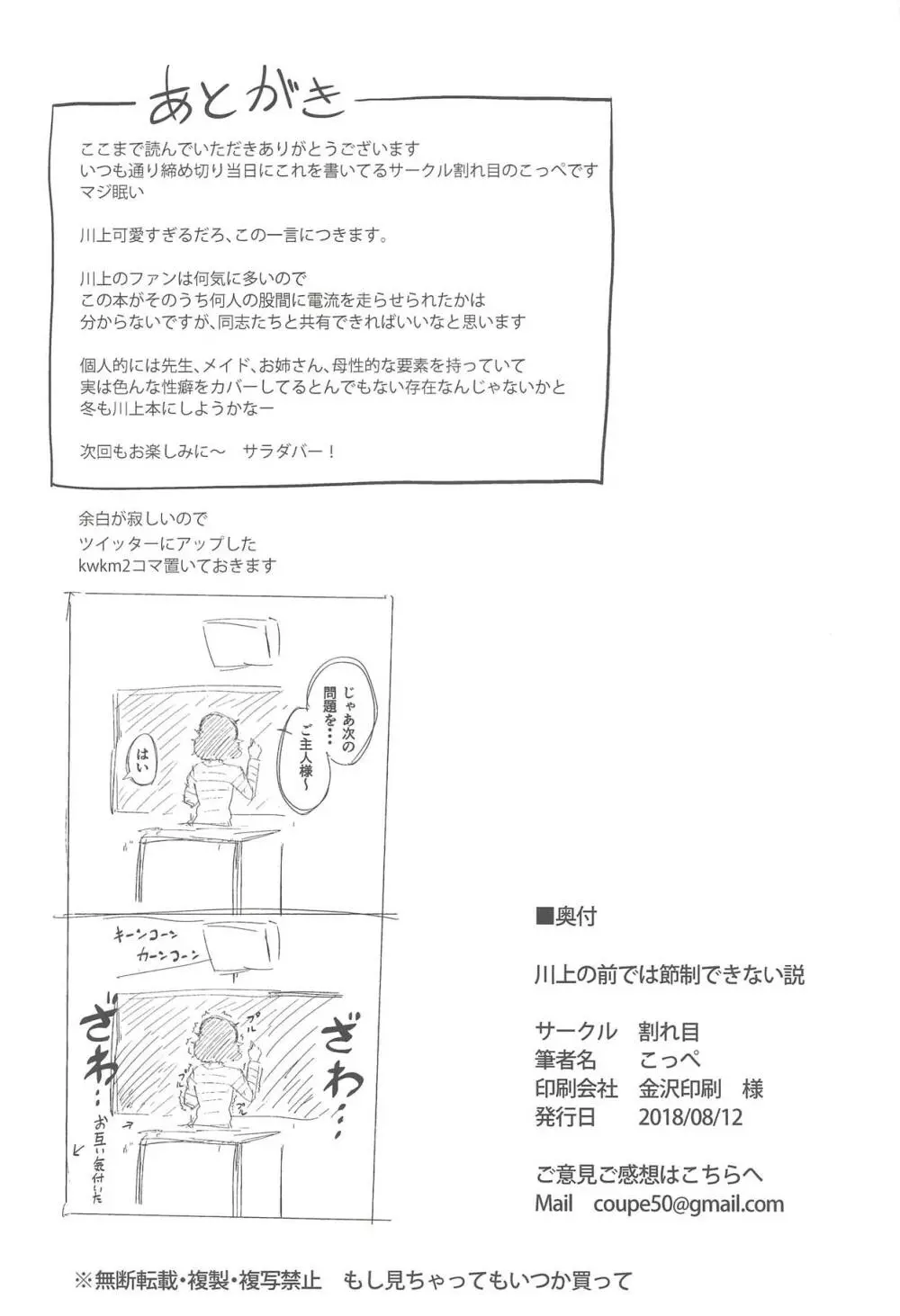 川上の前では節制できない説 29ページ