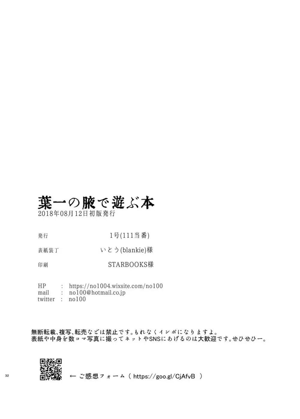 葉一の腋で遊ぶ本 32ページ