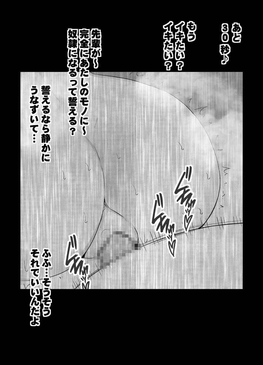 小悪魔な後輩のレズ奴隷にされた真面目な風紀委員長 46ページ