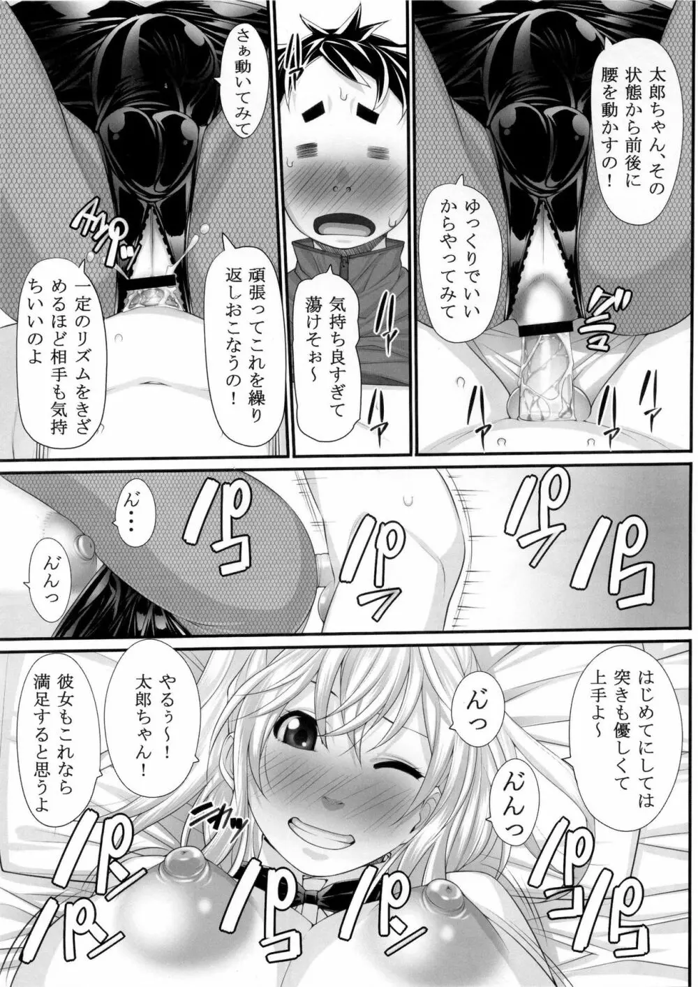 NHの弟 18ページ