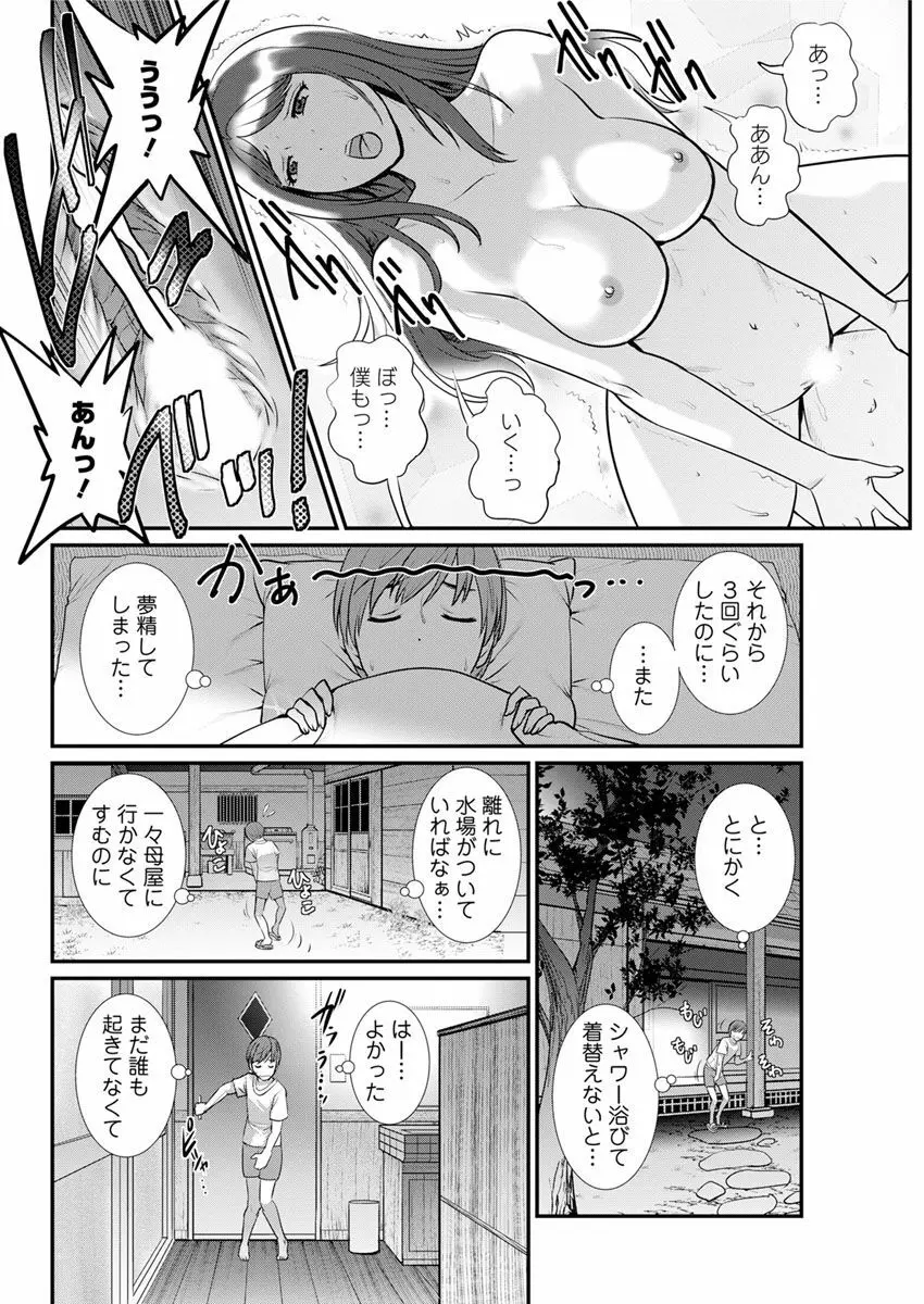 マナさんと母屋を離れて… 第1-2, 4話 42ページ