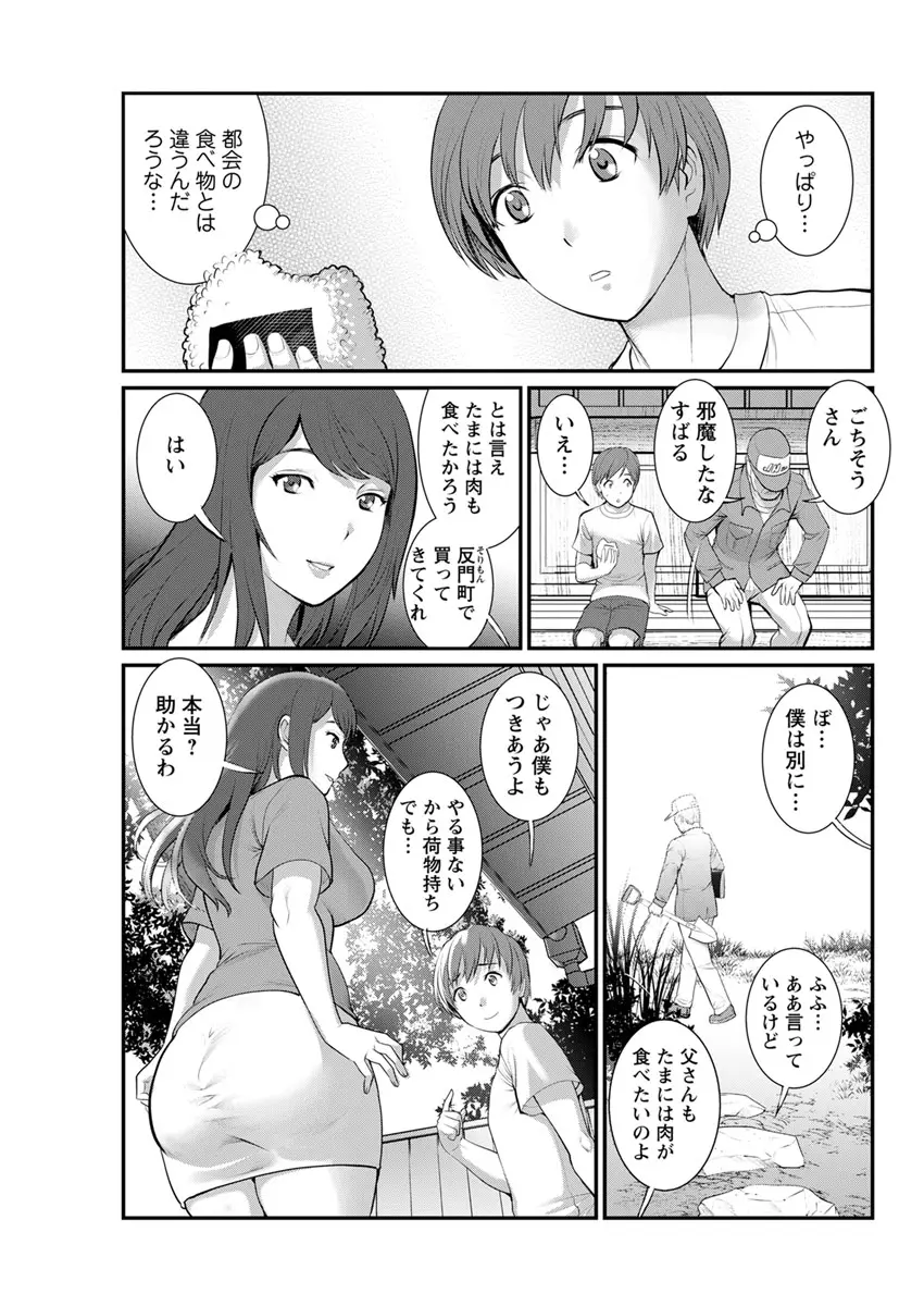 マナさんと母屋を離れて… 第1-2, 4話 47ページ