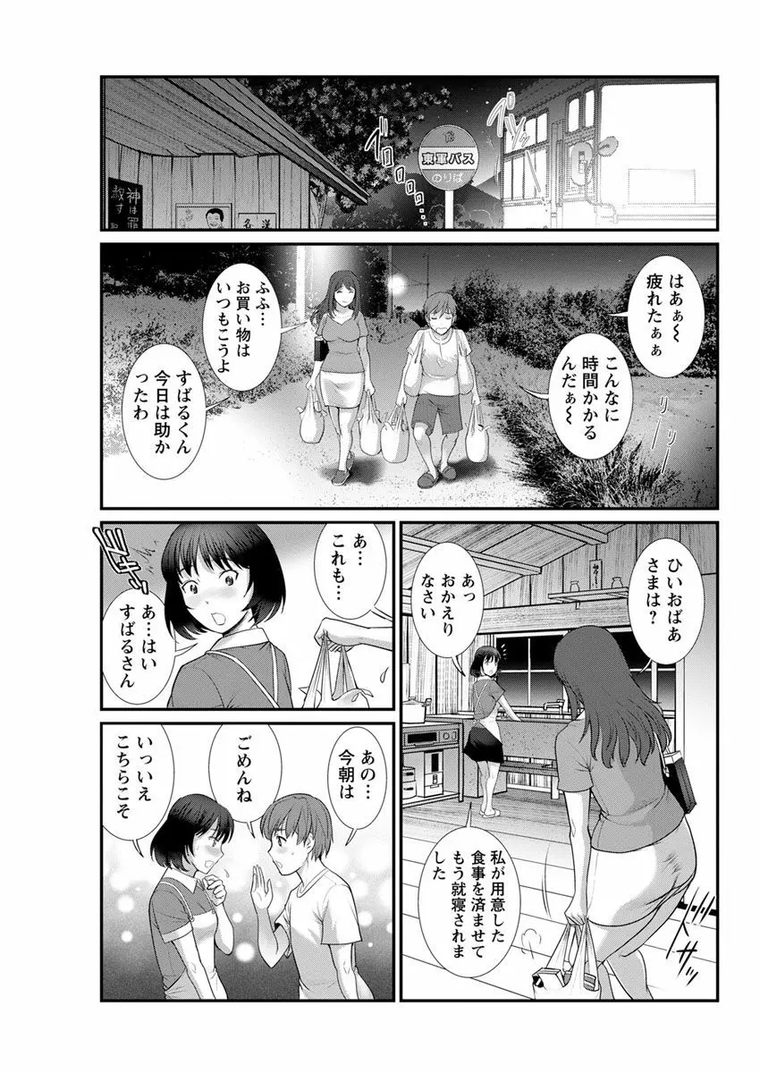 マナさんと母屋を離れて… 第1-2, 4話 53ページ